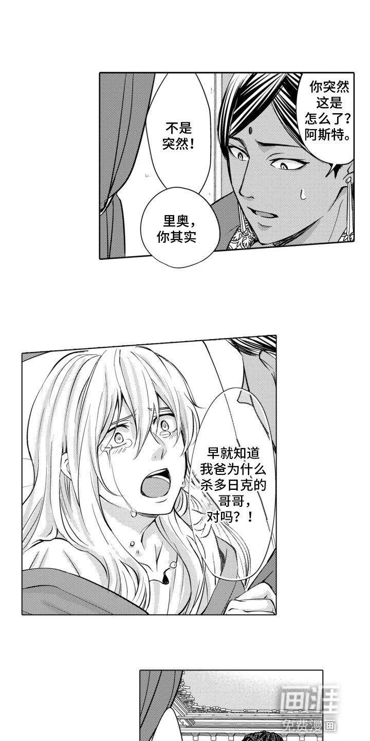 第16章：真相