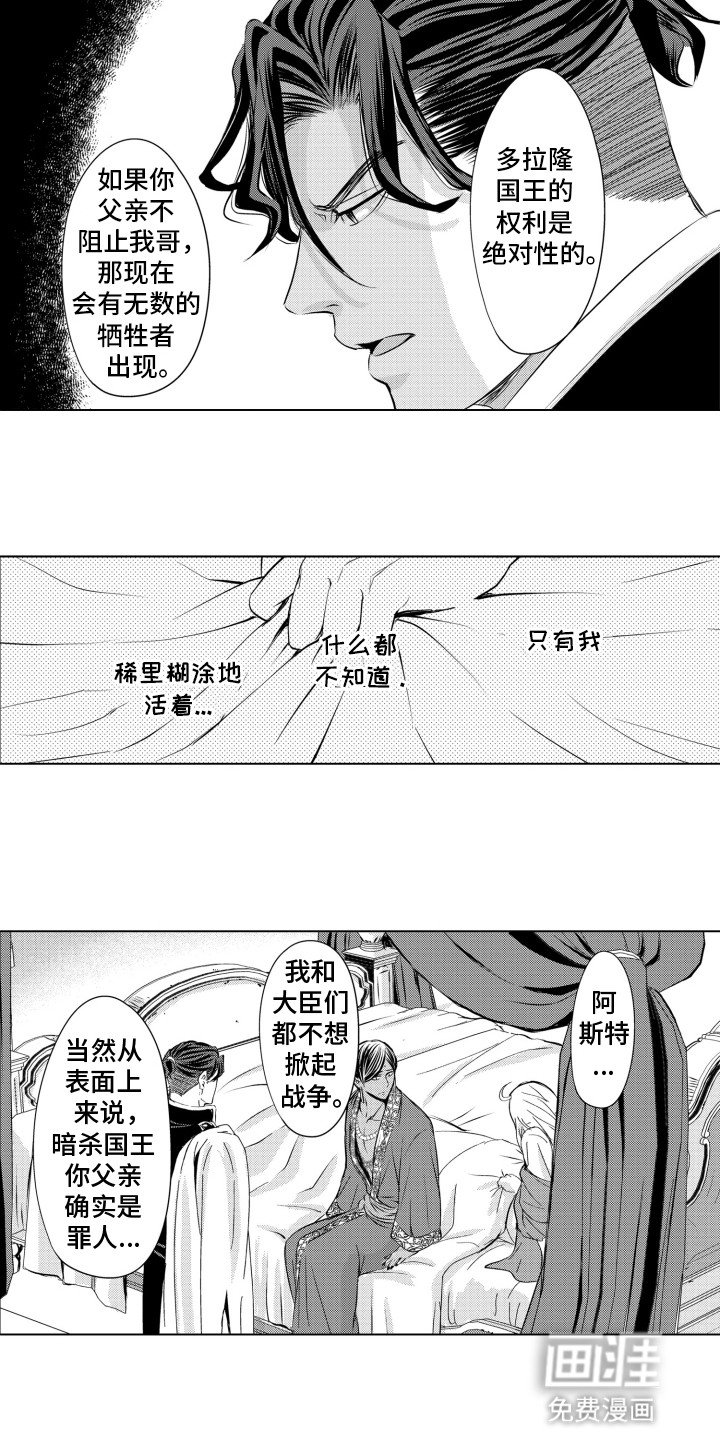 第16章：真相