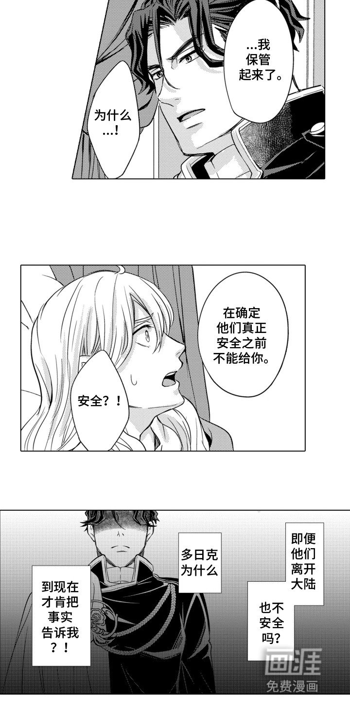 第17章：诱饵