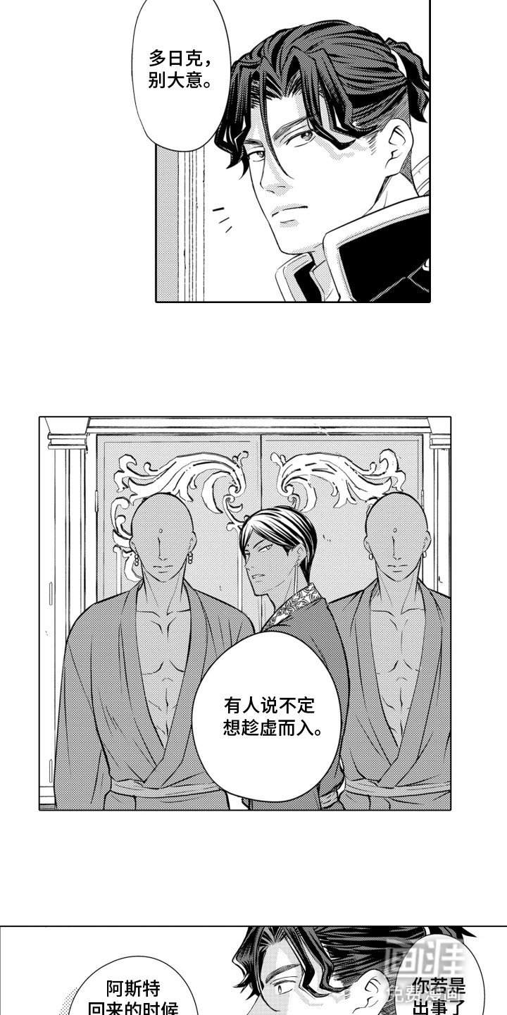 第20章：袭击