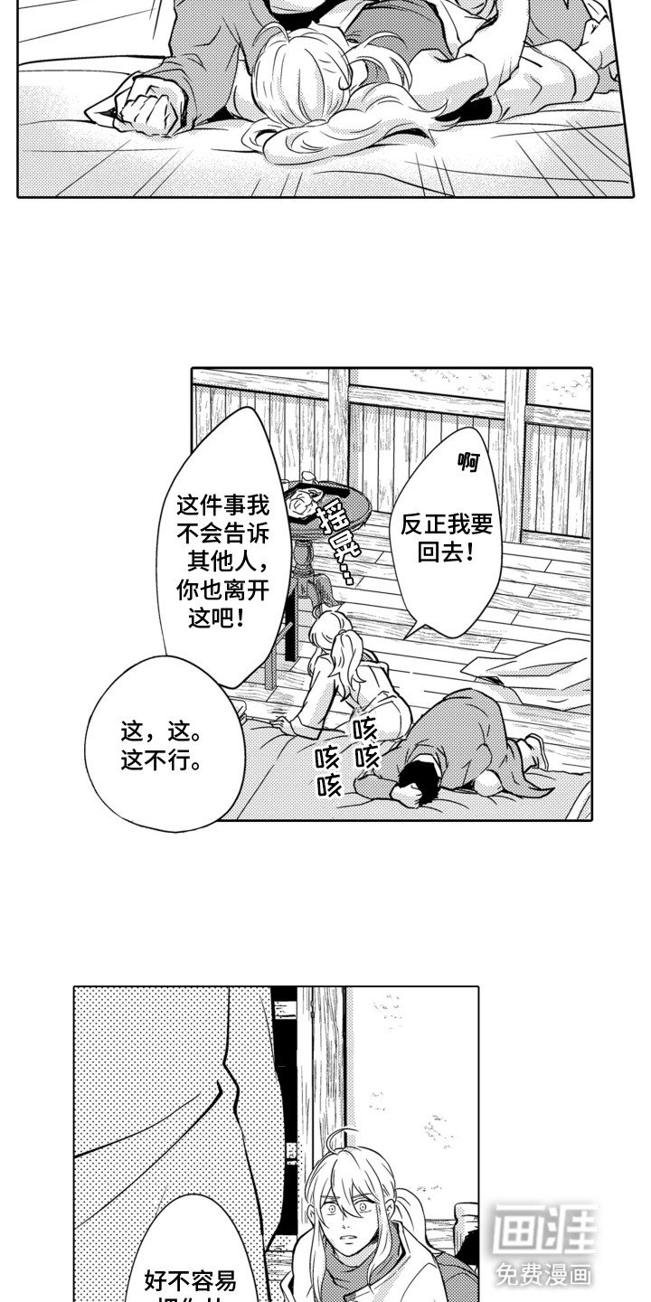第21章：幕后黑手