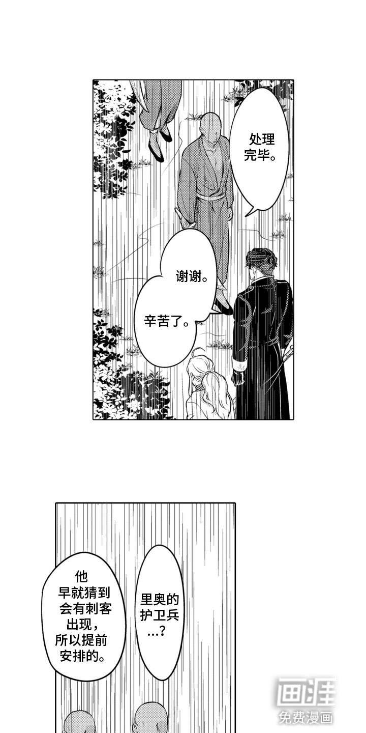 第24章：他的安排