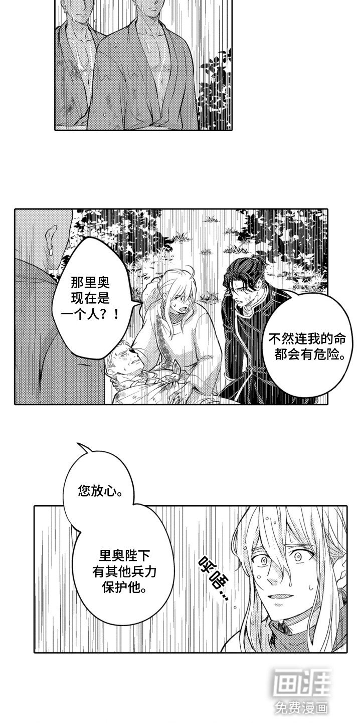 第24章：他的安排