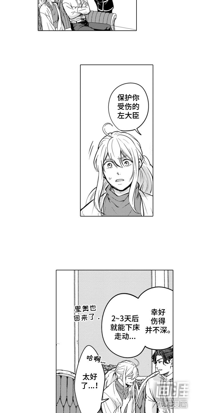 第24章：他的安排