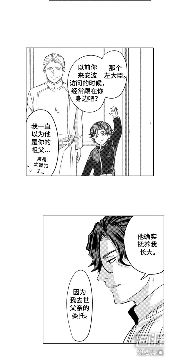 第24章：他的安排