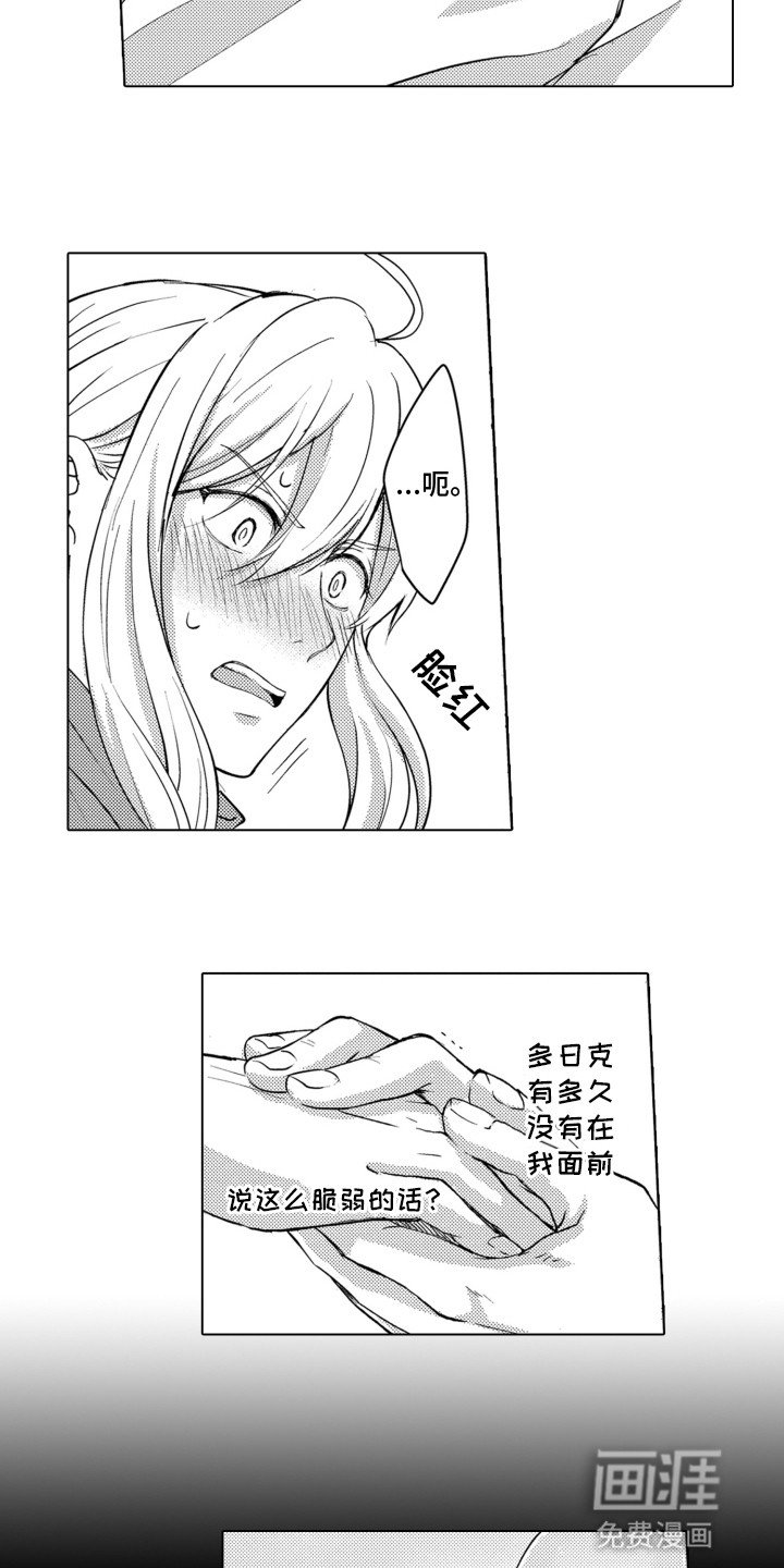 第25章：败给了年上