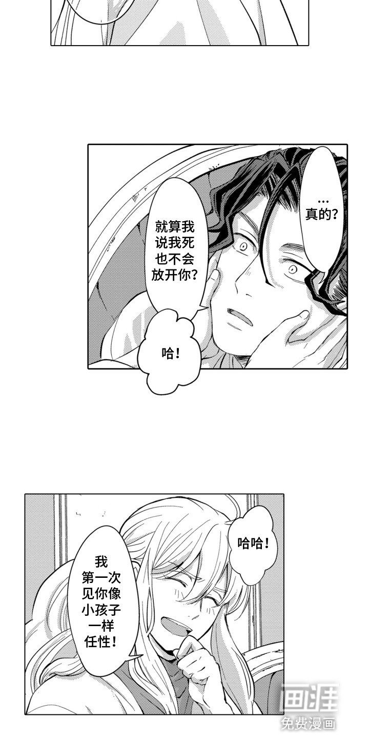 第25章：败给了年上
