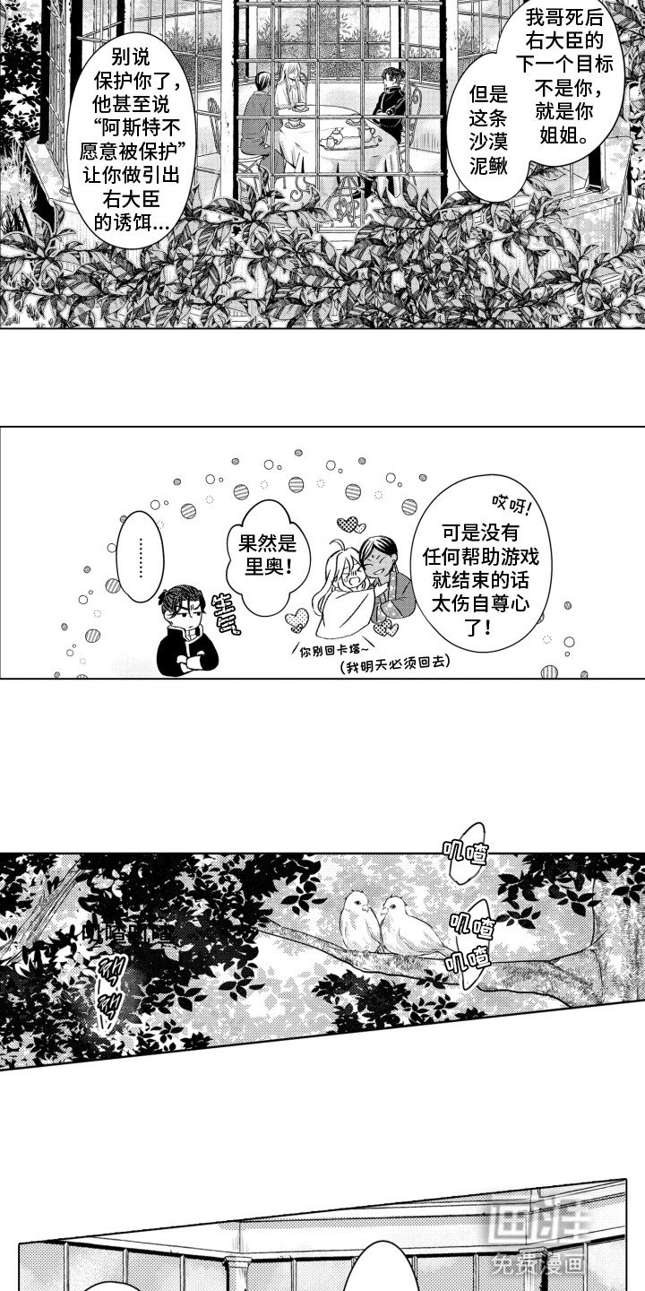 第26章：和平