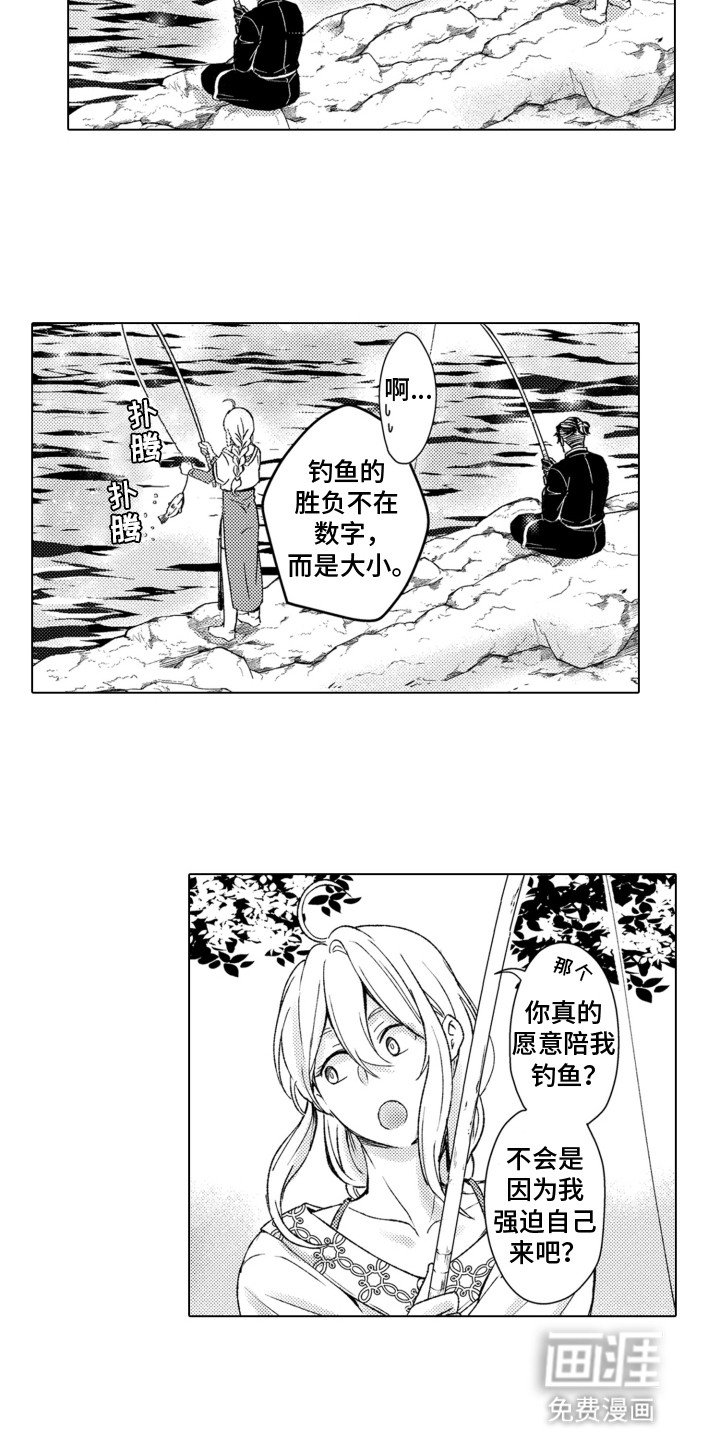 第27章：一起钓鱼