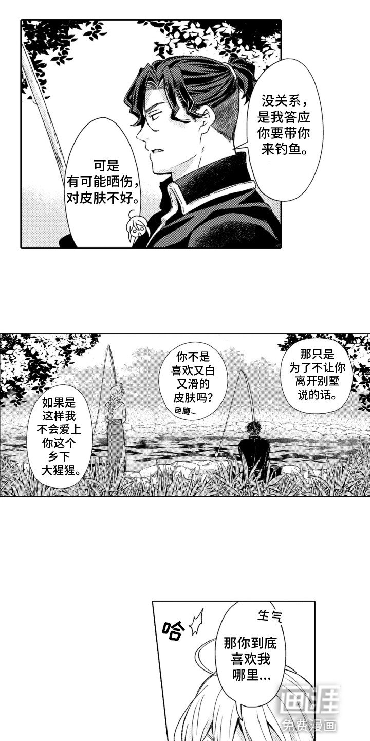 第27章：一起钓鱼