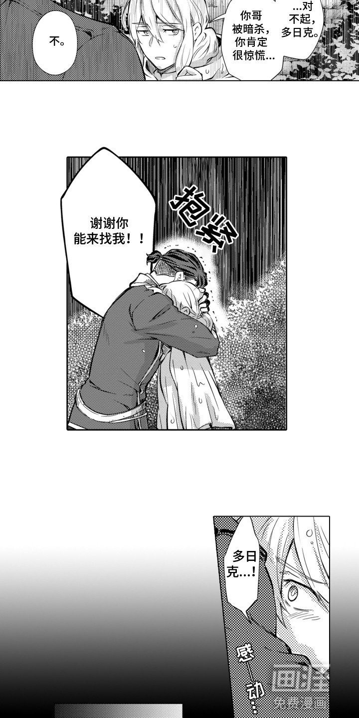 第3章：成为他的妾室
