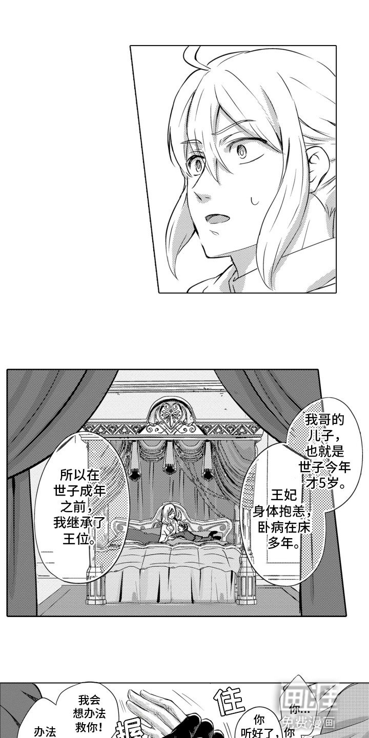 第3章：成为他的妾室