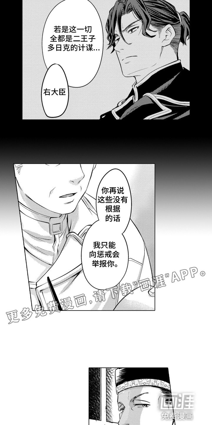 第7章：挑拨离间
