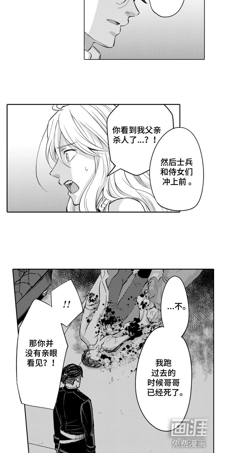 第8章：隐情