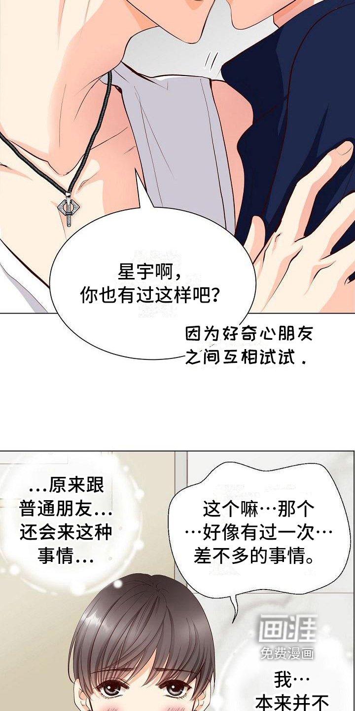 第16章：亲近