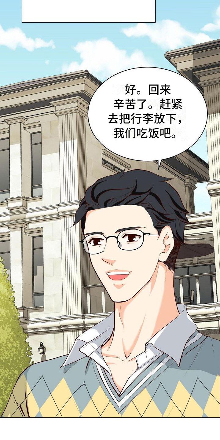 第2章：回家