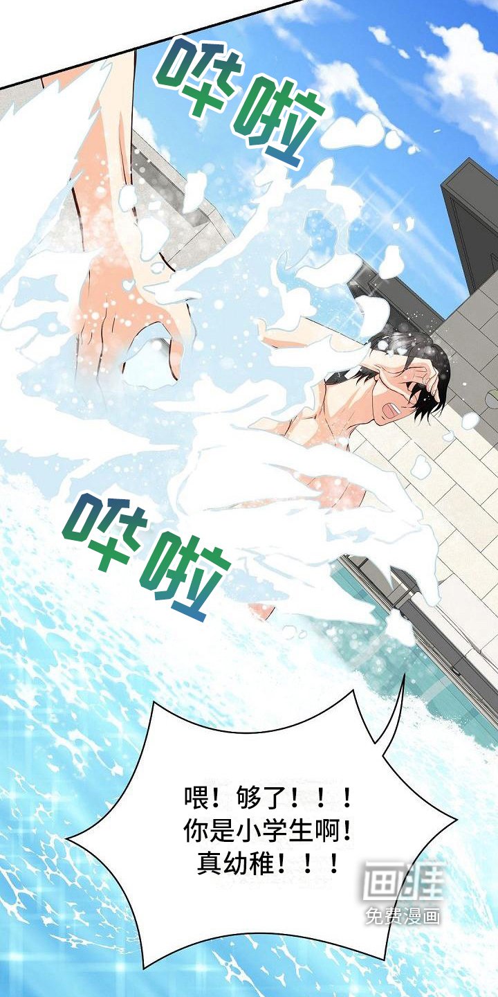 第30章：打水仗