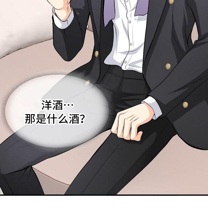 第36章：喝酒