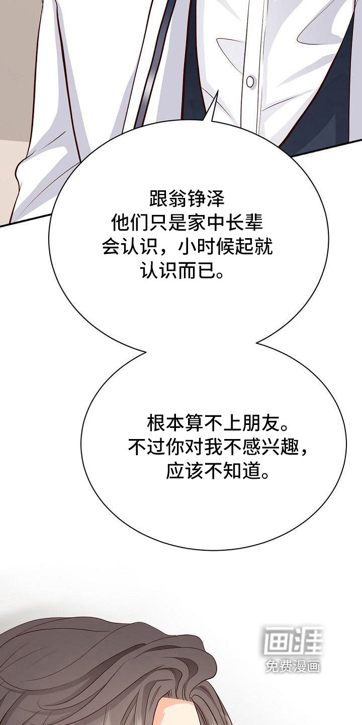 第40章：诉苦