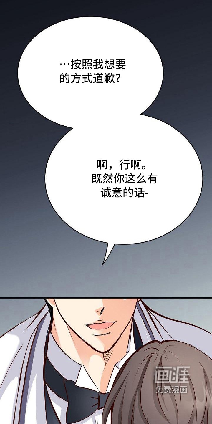 第41章：道歉