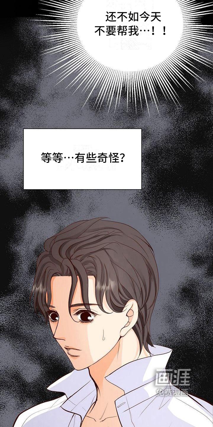 第41章：道歉