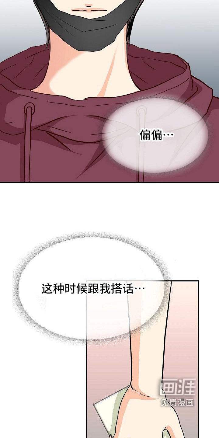 第44章：不合群