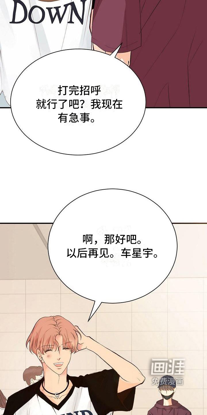 第44章：不合群