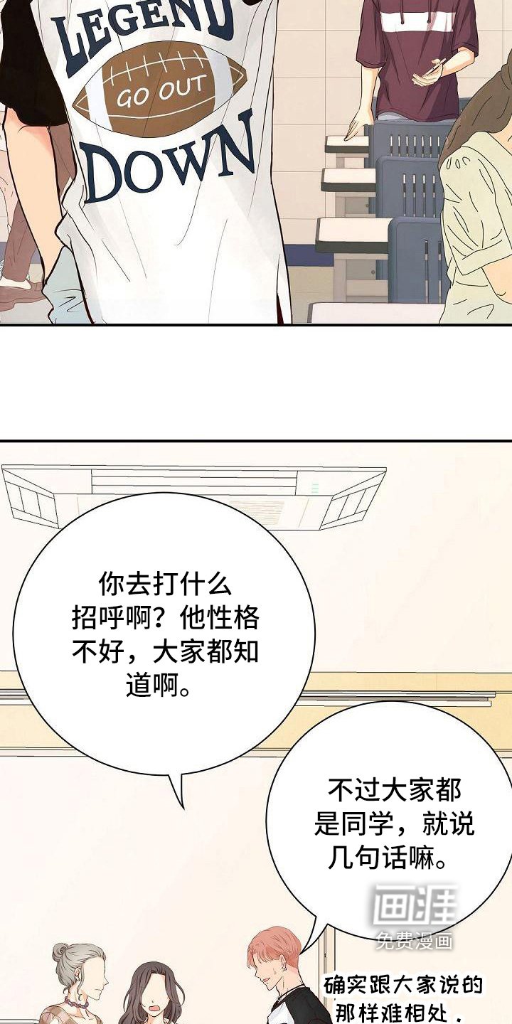 第44章：不合群