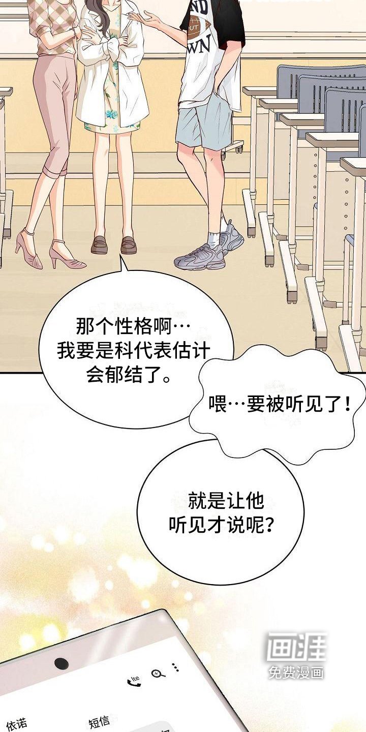 第44章：不合群