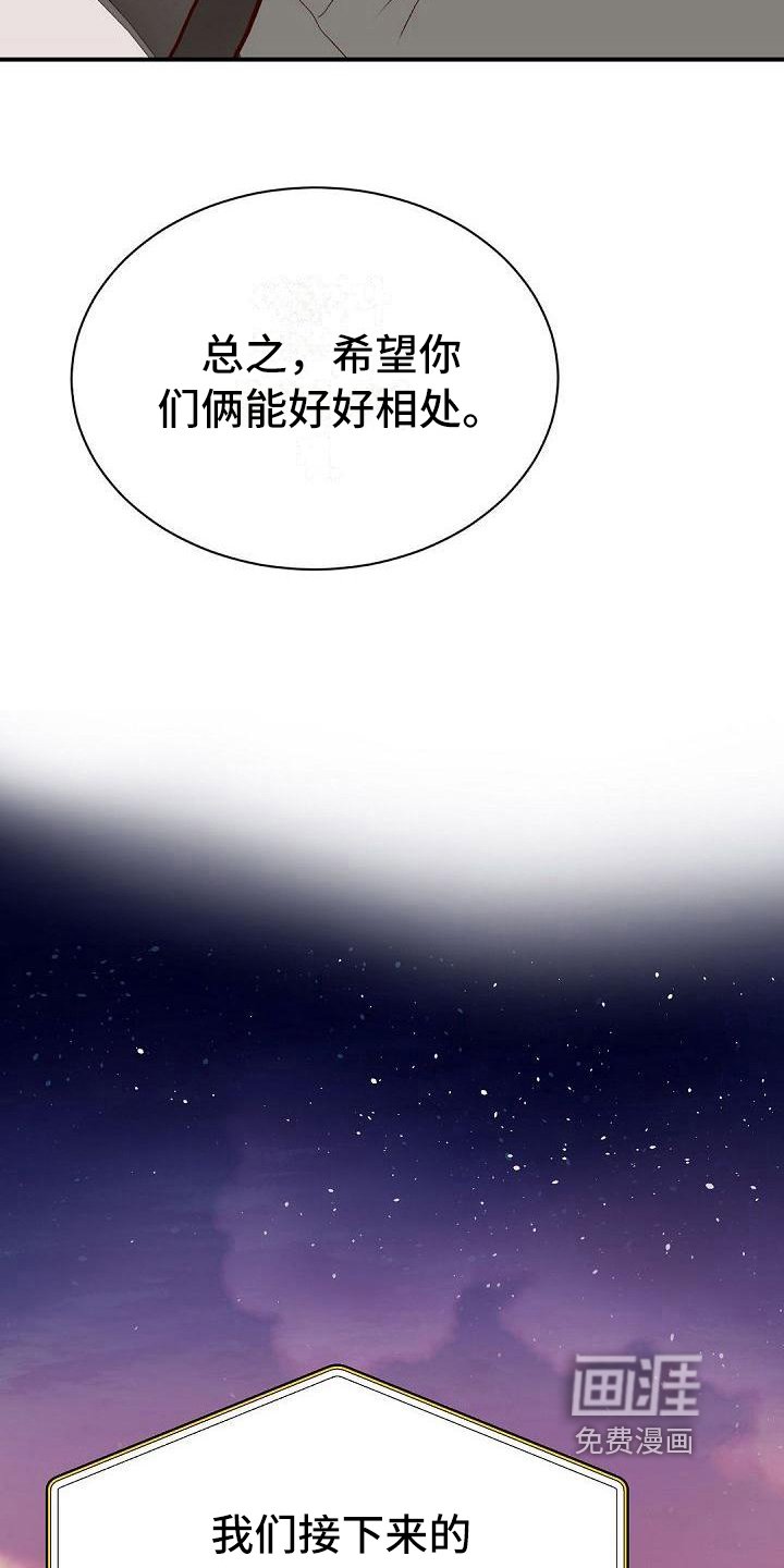 第47章：好好相处