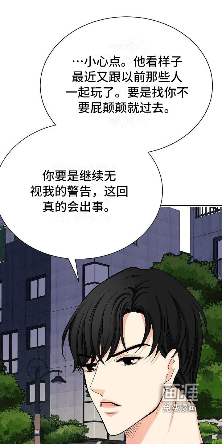 第71章：再次警告
