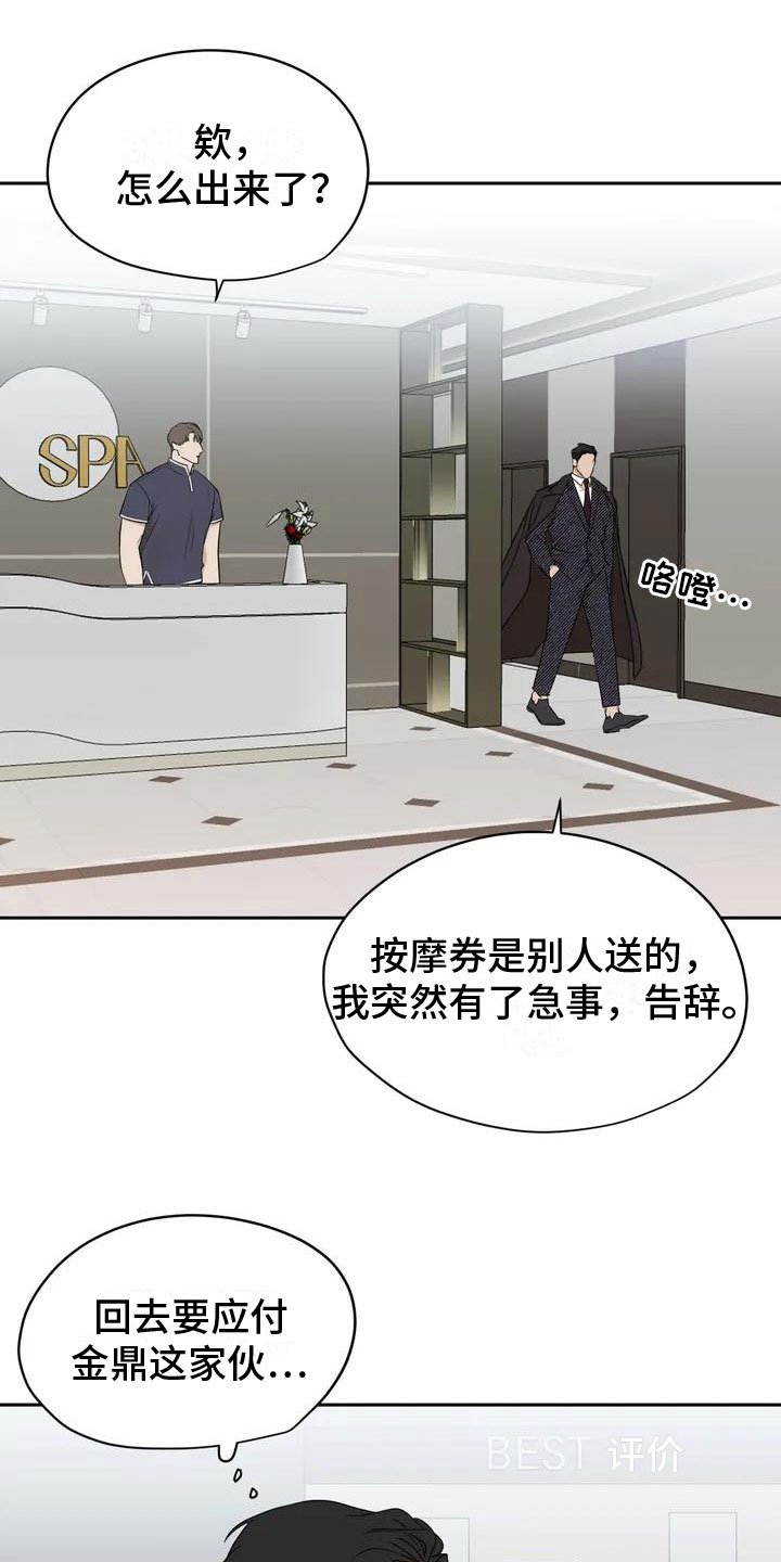 第2章：去而复返