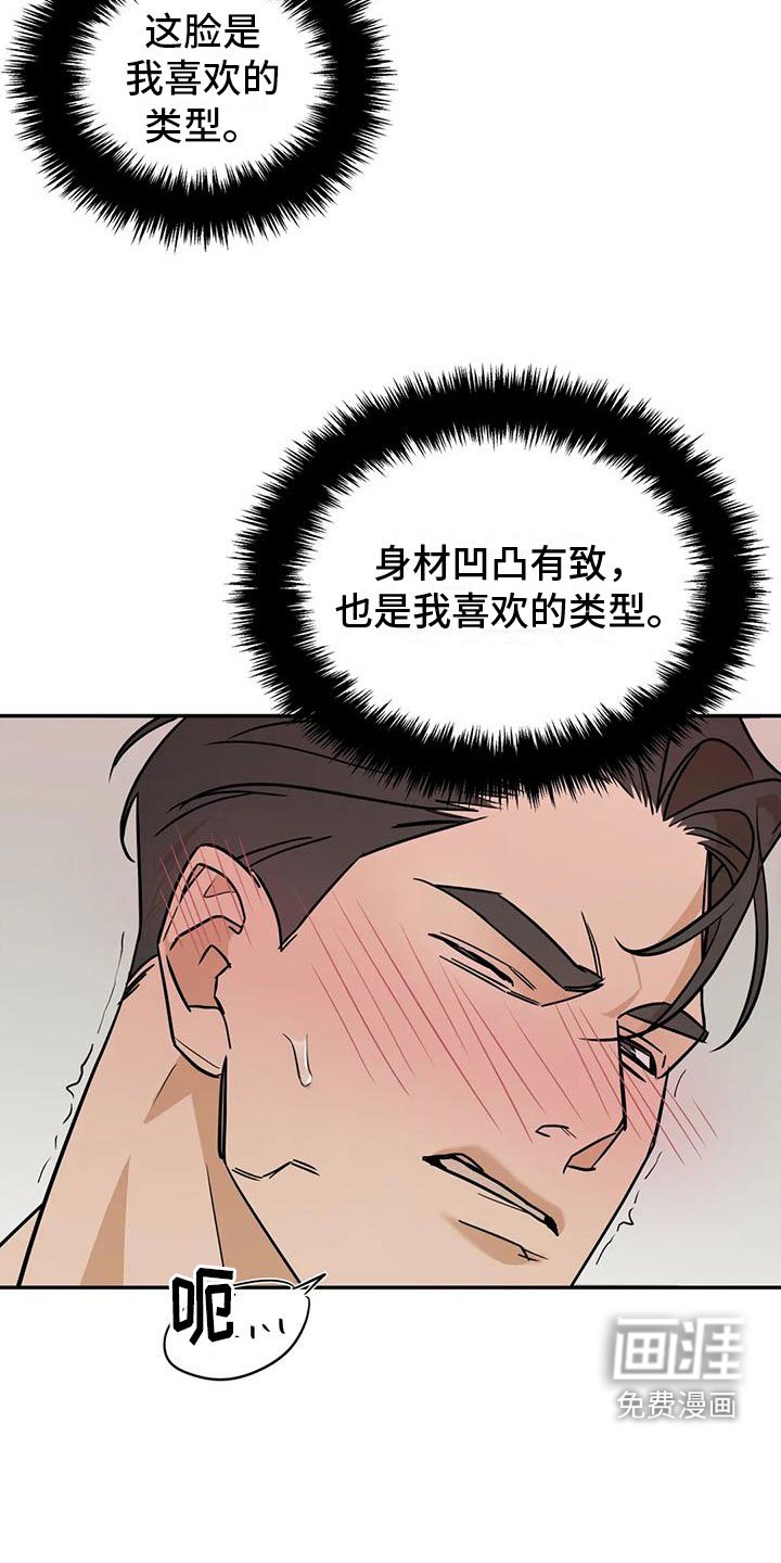 第4章：必须吃掉他