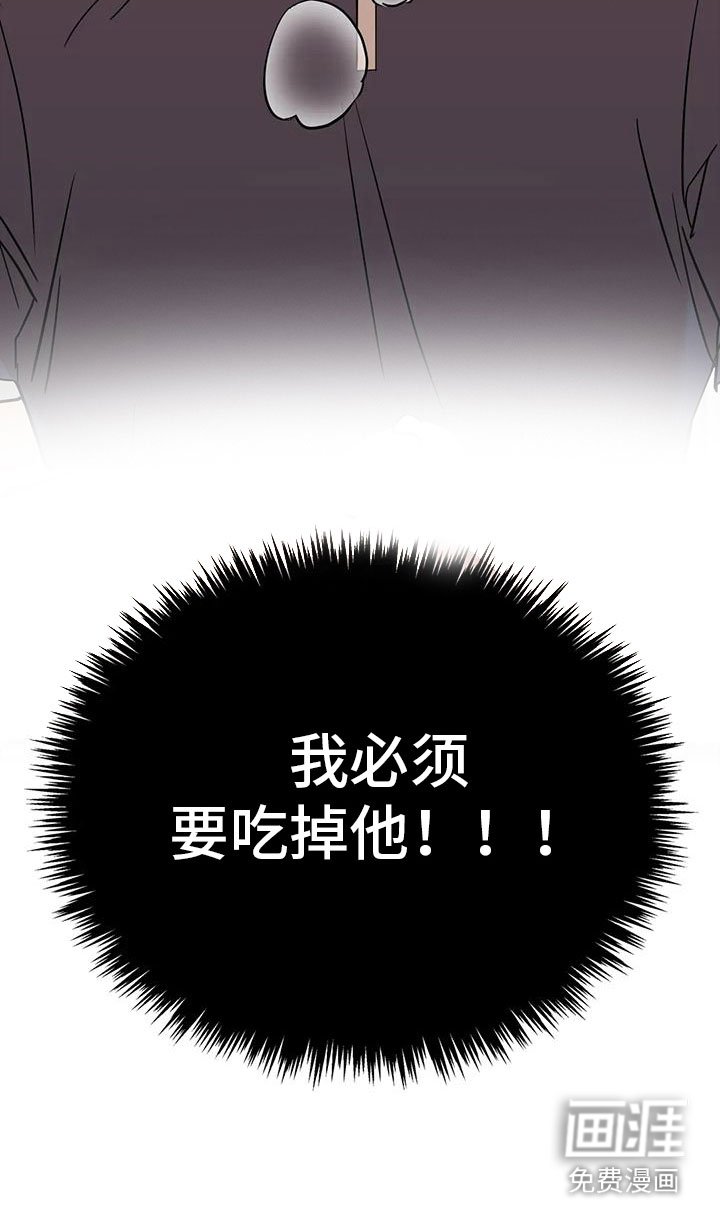 第4章：必须吃掉他