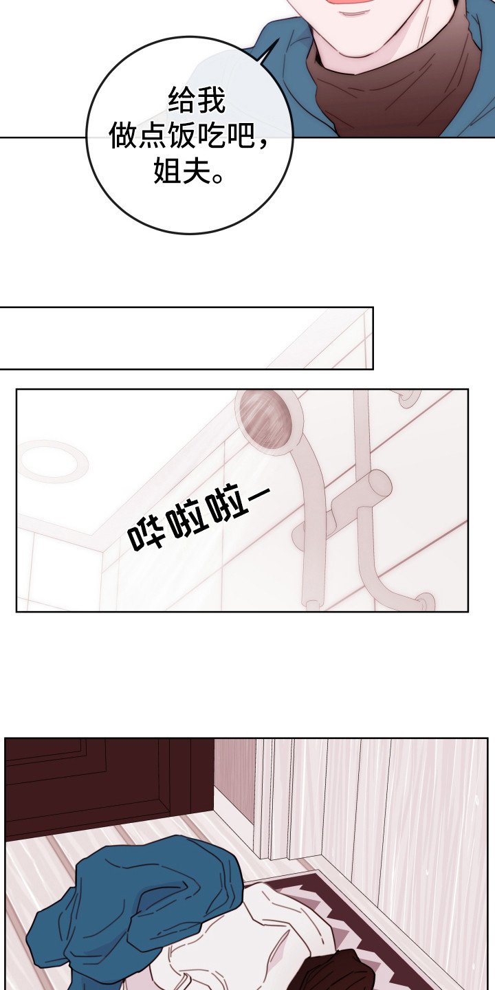 第2章：小舅子