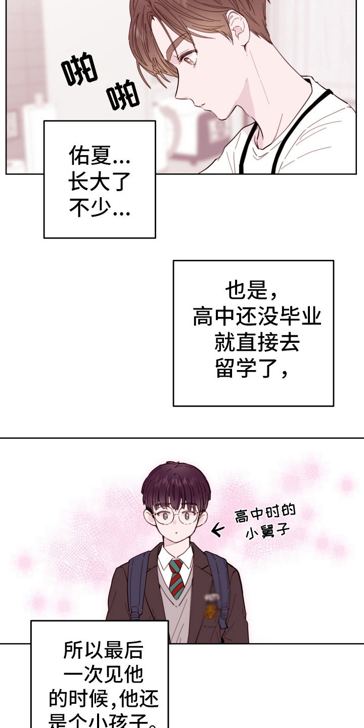 第2章：小舅子