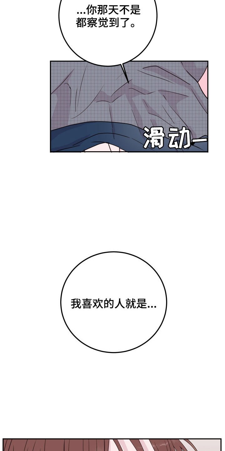 第26章：喜欢的是你