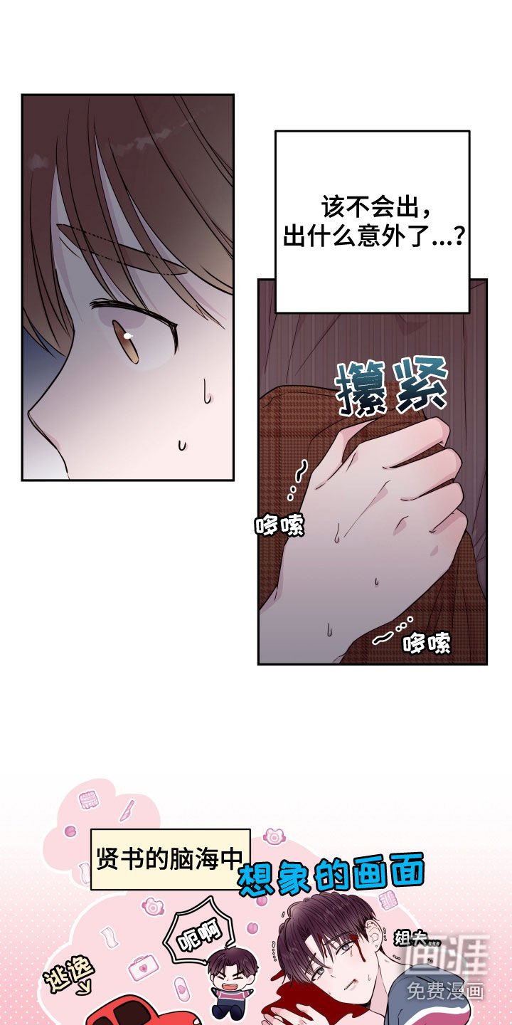 第29章：担忧
