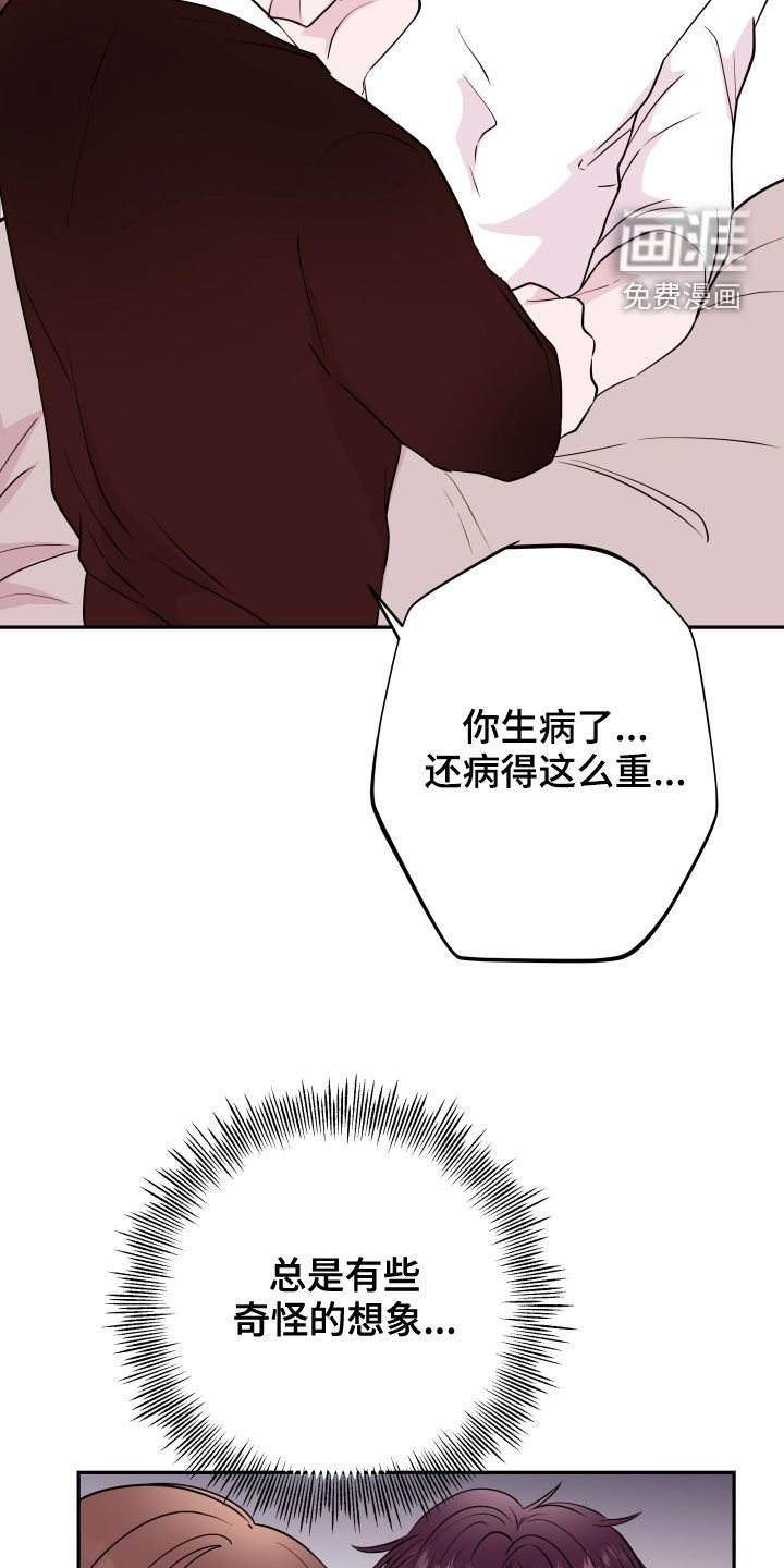 第36章：替你生病