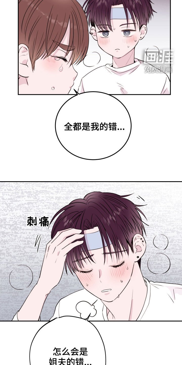 第36章：替你生病