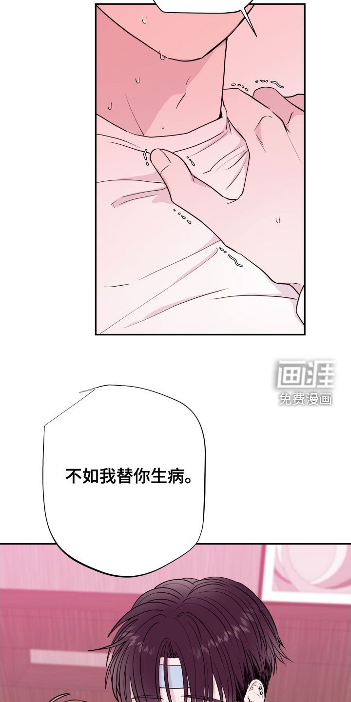 第36章：替你生病