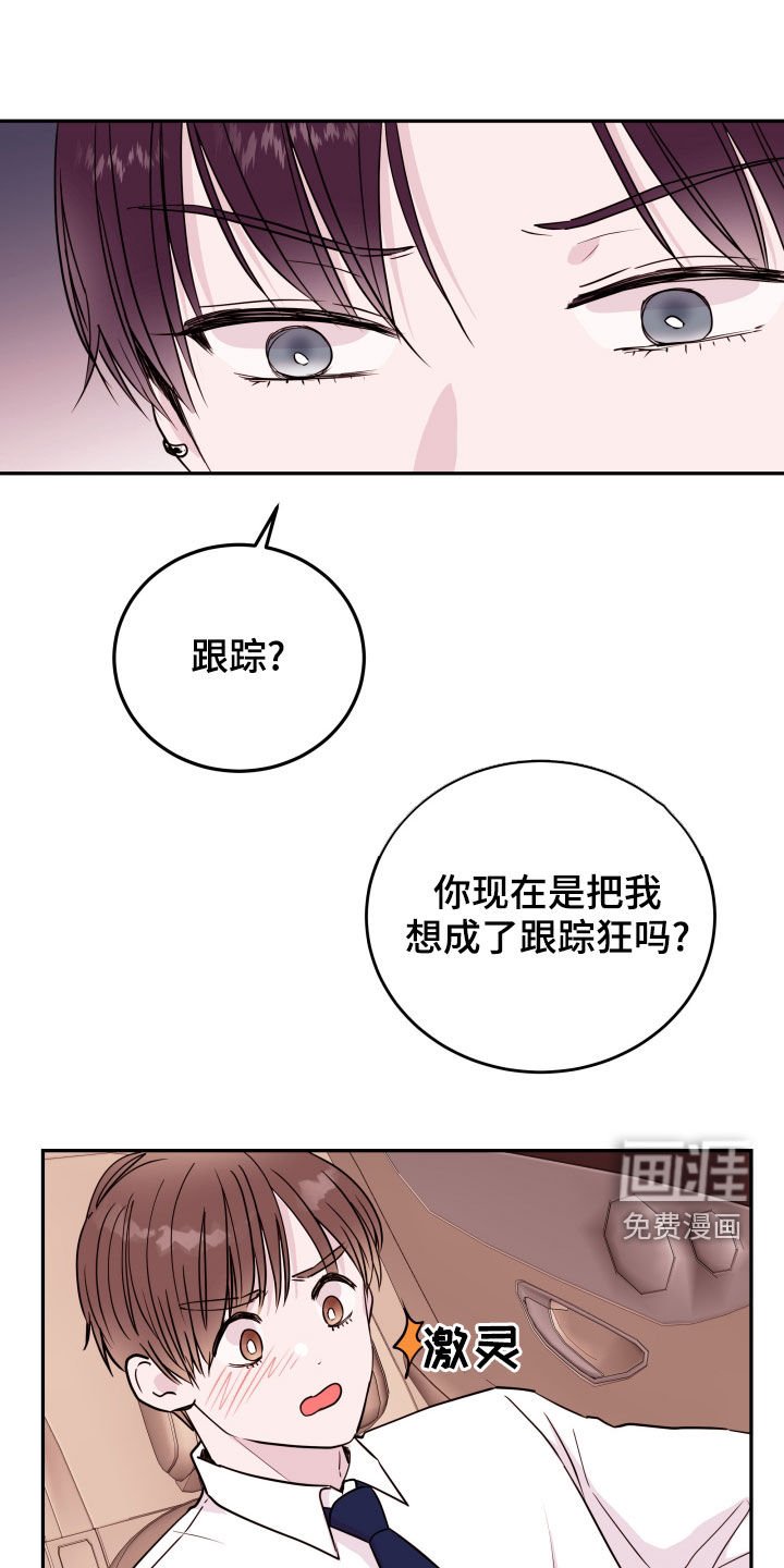第42章：你跟踪我？