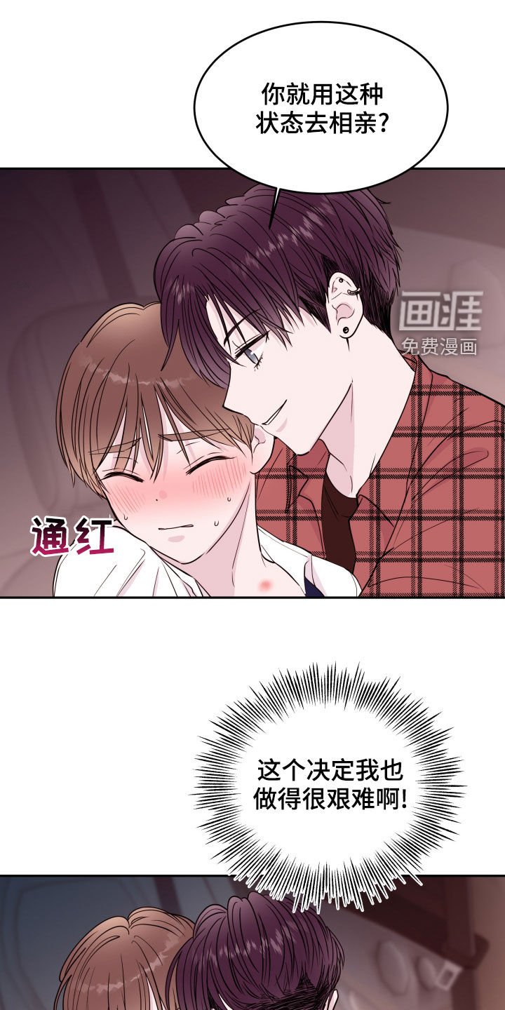 第43章：扮演坏男人