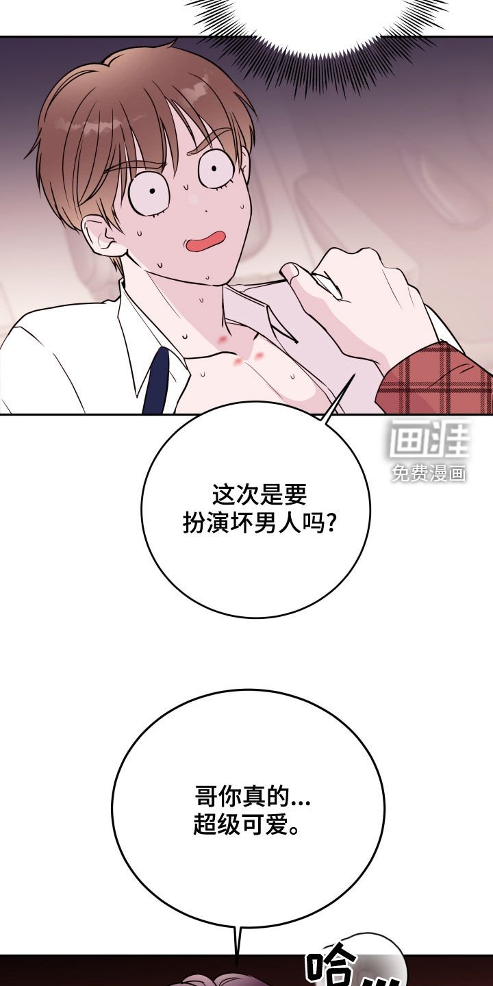 第43章：扮演坏男人