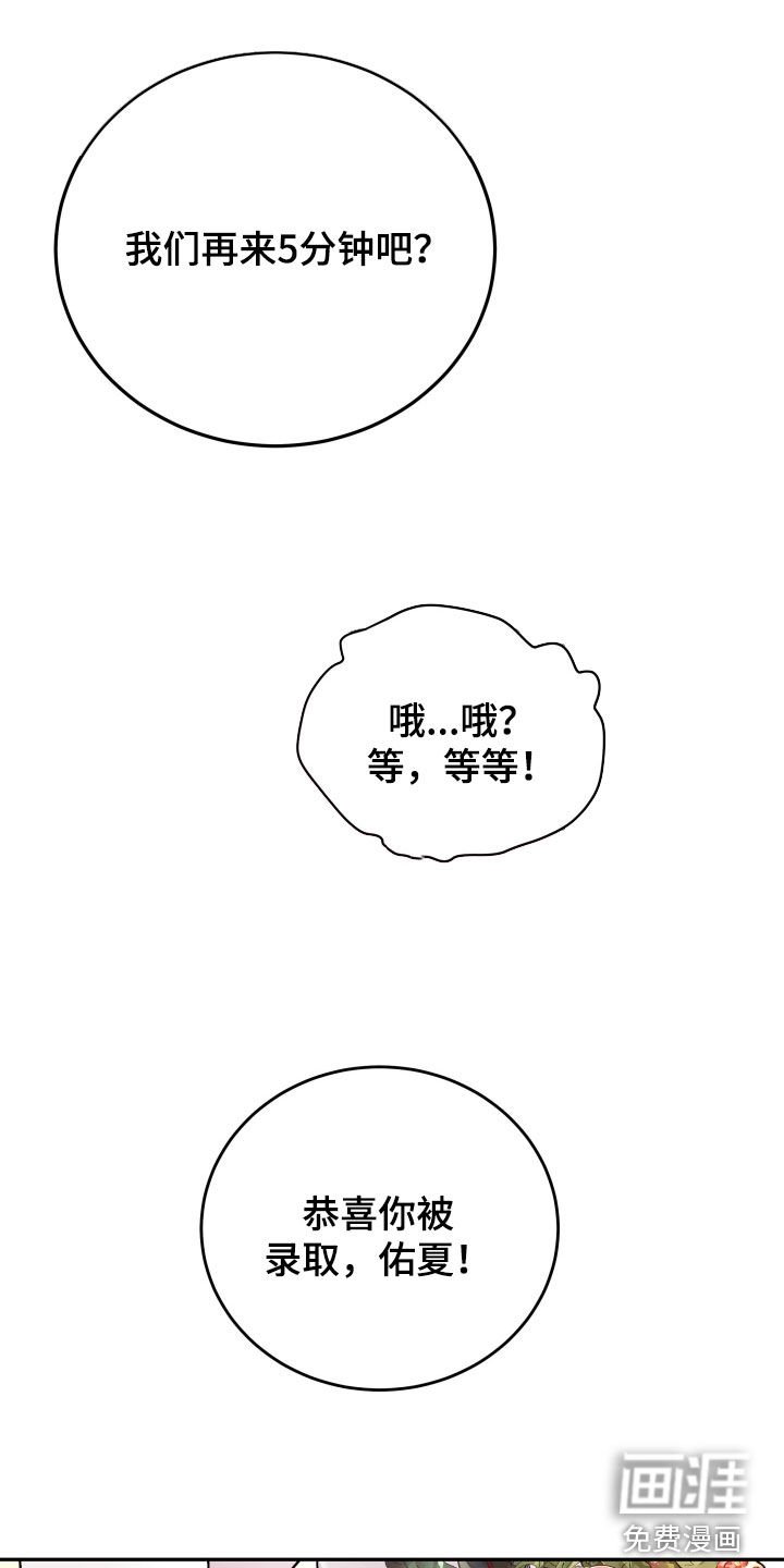 第45章：【第二季】录取