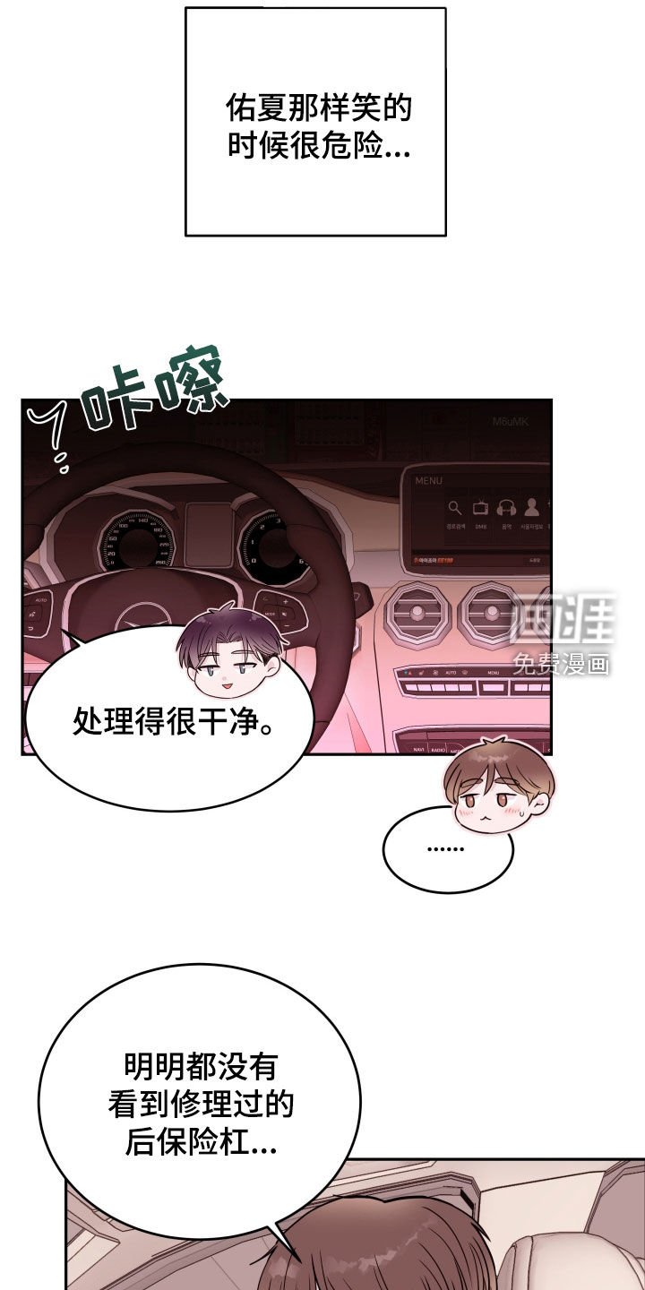 第50章：【第二季】车里车外