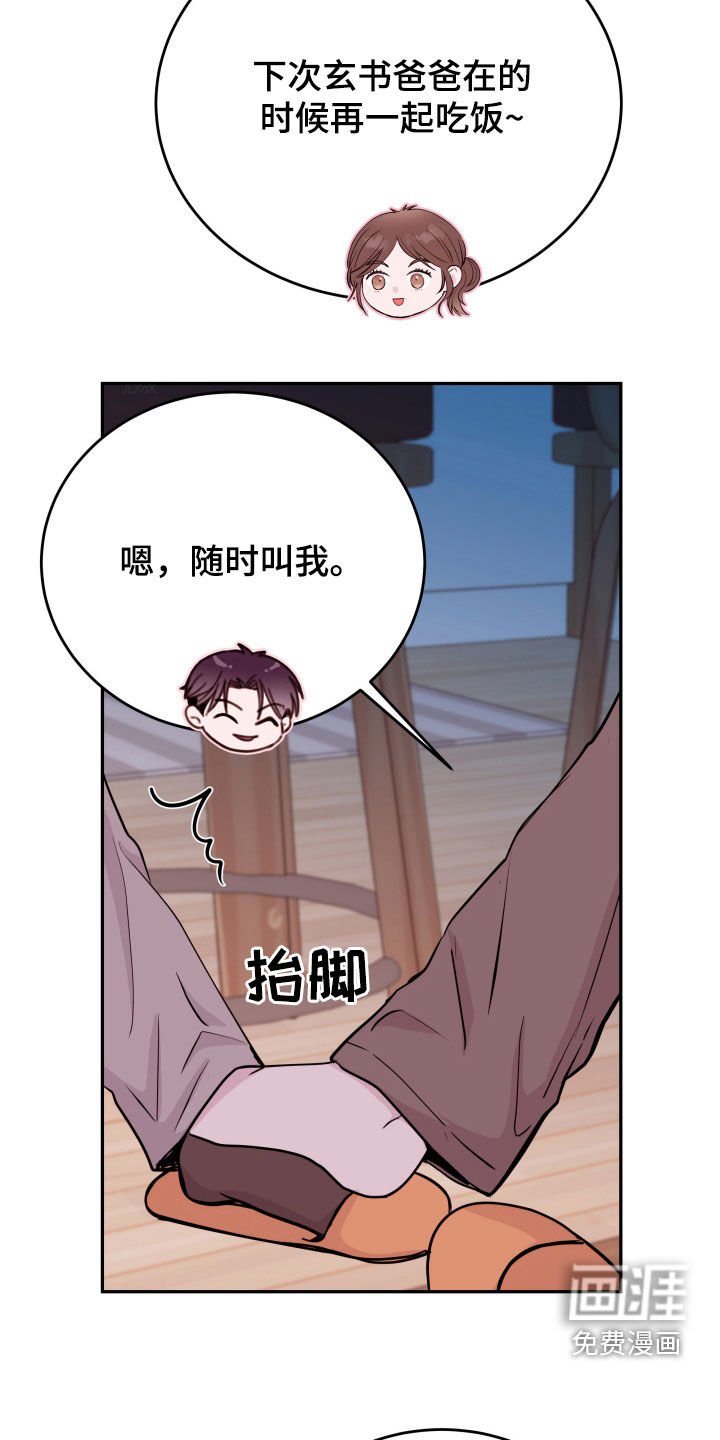 第55章：【第二季】女婿