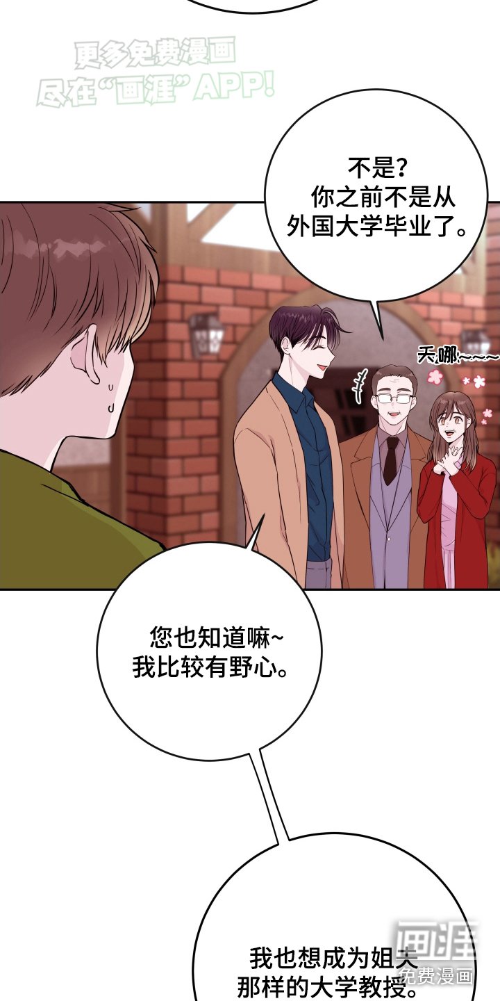 第58章：【第二季】一时冲动