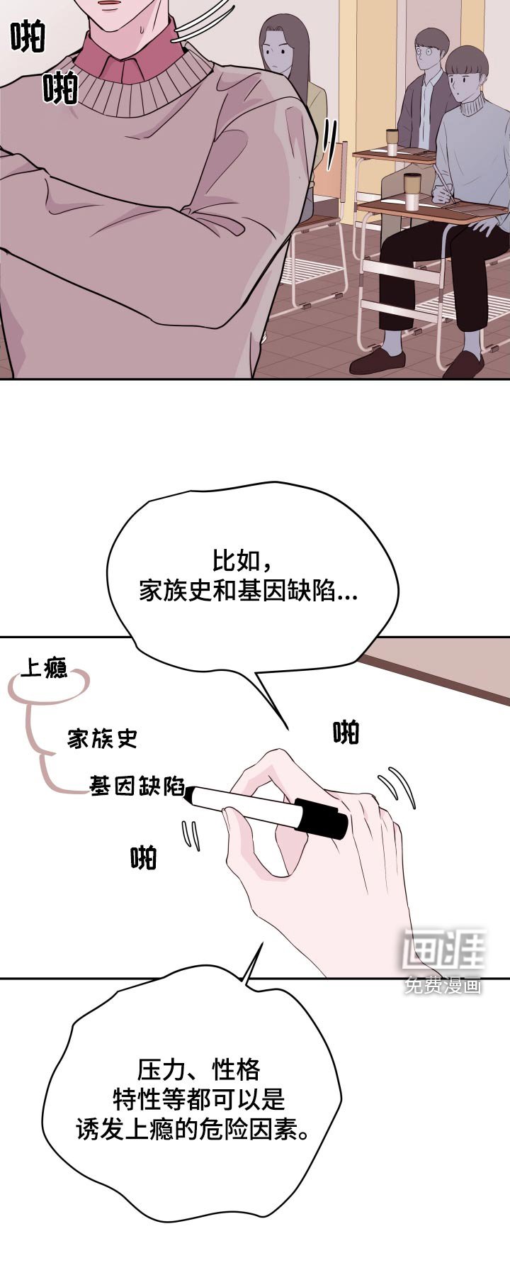 第60章：【第二季】怎么了