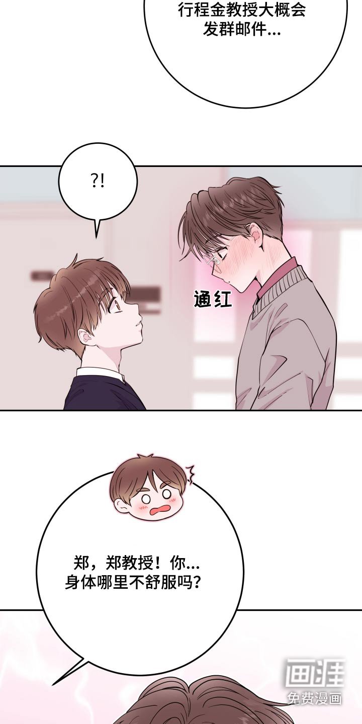 第60章：【第二季】怎么了